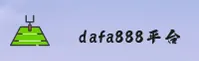DAFA888 | 大发 ·官方网站
